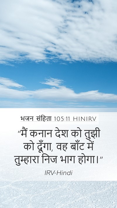 भजन संहिता 105:11 HINIRV Bible Verse Image