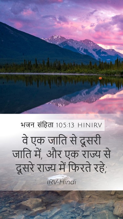 भजन संहिता 105:13 HINIRV Bible Verse Image