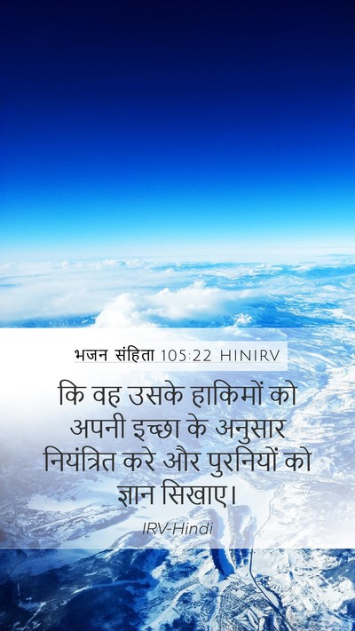 भजन संहिता 105:22 HINIRV Bible Verse Image