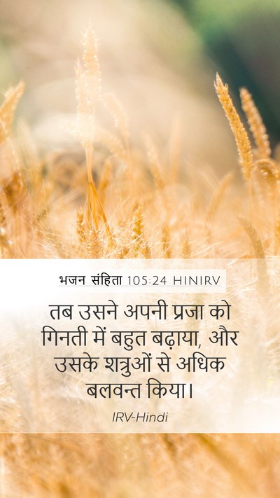 भजन संहिता 105:24 HINIRV Bible Verse Image