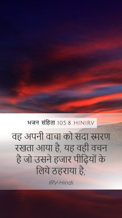 भजन संहिता 105:8 HINIRV Bible Verse Image