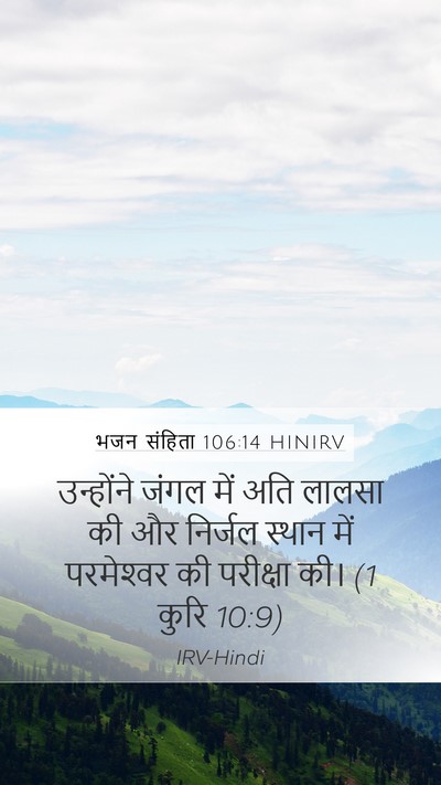 भजन संहिता 106:14 HINIRV Bible Verse Image