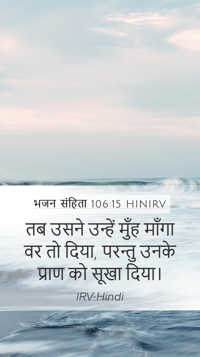 भजन संहिता 106:15 HINIRV Bible Verse Image