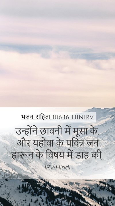 भजन संहिता 106:16 HINIRV Bible Verse Image