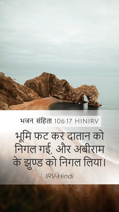 भजन संहिता 106:17 HINIRV Bible Verse Image