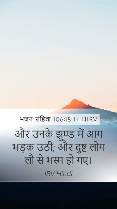 भजन संहिता 106:18 HINIRV Bible Verse Image