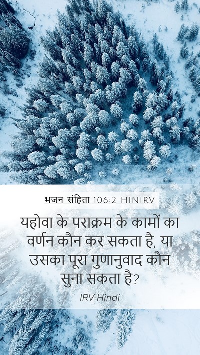 भजन संहिता 106:2 HINIRV Bible Verse Image
