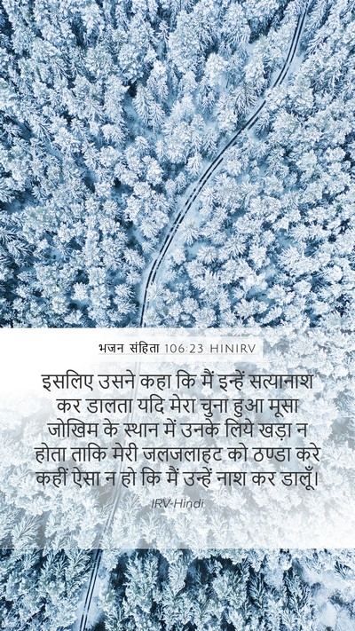 भजन संहिता 106:23 HINIRV Bible Verse Image