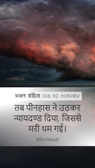 भजन संहिता 106:30 HINIRV Bible Verse Image