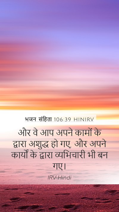 भजन संहिता 106:39 HINIRV Bible Verse Image