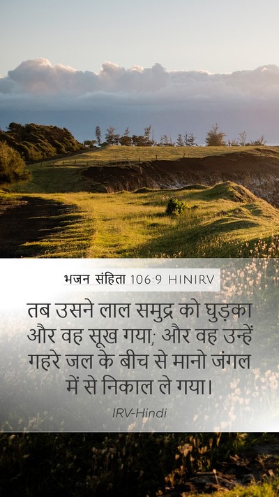 भजन संहिता 106:9 HINIRV Bible Verse Image