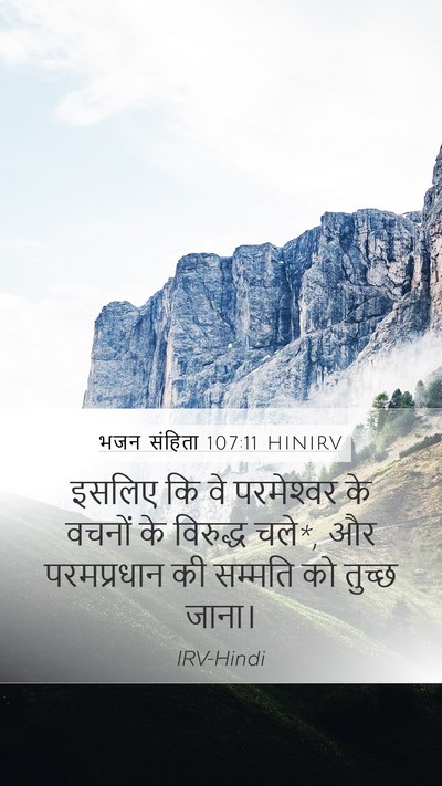 भजन संहिता 107:11 HINIRV Bible Verse Image