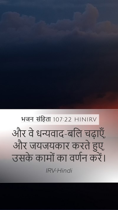 भजन संहिता 107:22 HINIRV Bible Verse Image