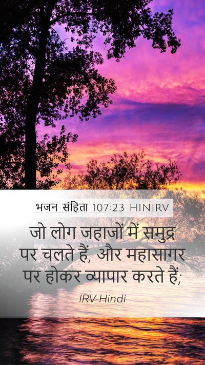 भजन संहिता 107:23 HINIRV Bible Verse Image