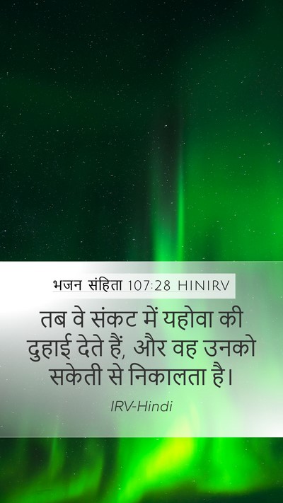 भजन संहिता 107:28 HINIRV Bible Verse Image