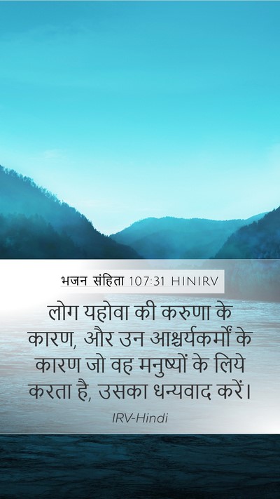 भजन संहिता 107:31 HINIRV Bible Verse Image