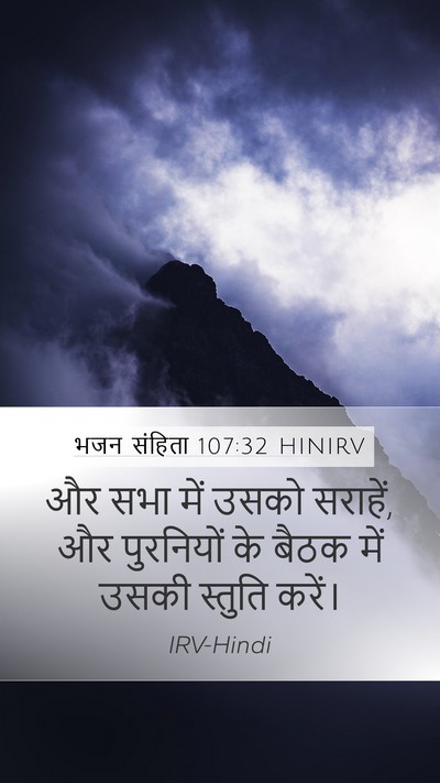 भजन संहिता 107:32 HINIRV Bible Verse Image
