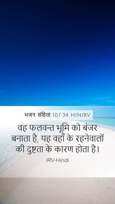 भजन संहिता 107:34 HINIRV Bible Verse Image