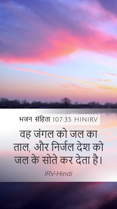 भजन संहिता 107:35 HINIRV Bible Verse Image