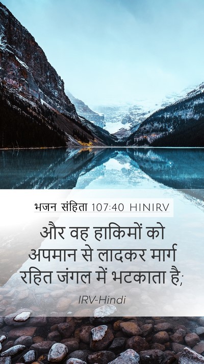 भजन संहिता 107:40 HINIRV Bible Verse Image