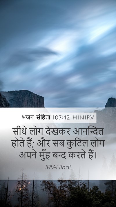 भजन संहिता 107:42 HINIRV Bible Verse Image