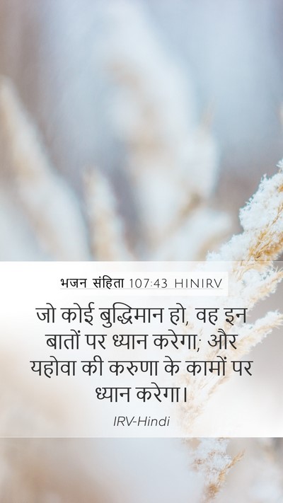 भजन संहिता 107:43 HINIRV Bible Verse Image