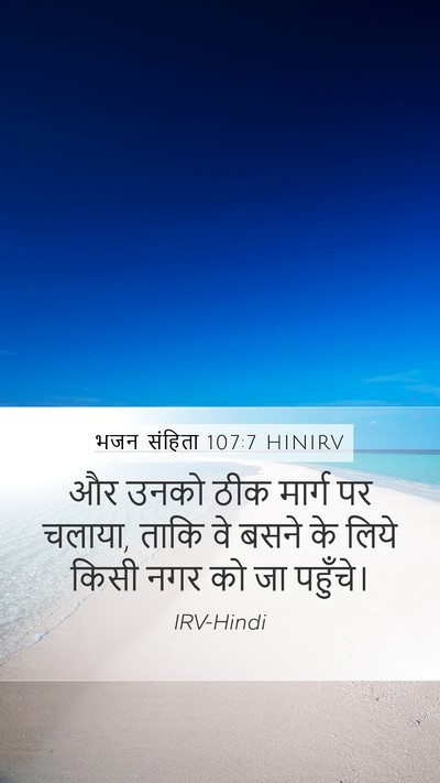 भजन संहिता 107:7 HINIRV Bible Verse Image