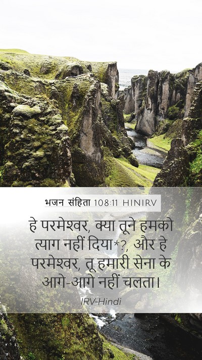 भजन संहिता 108:11 HINIRV Bible Verse Image