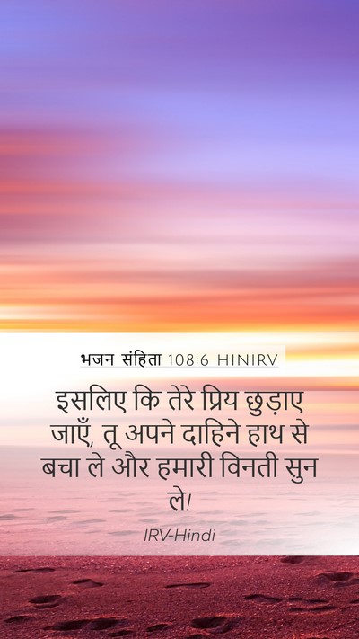 भजन संहिता 108:6 HINIRV Bible Verse Image