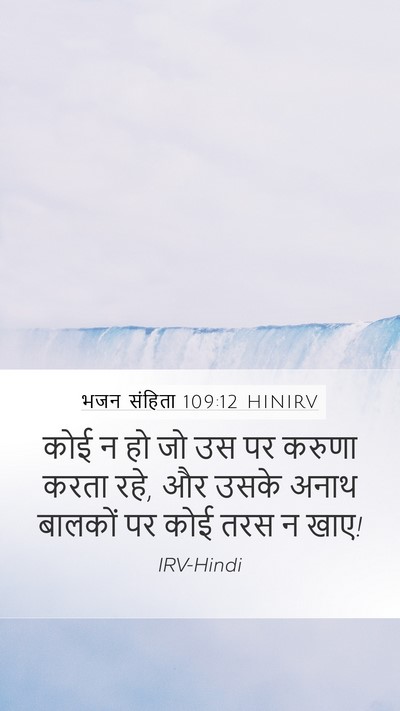 भजन संहिता 109:12 HINIRV Mobile Phone Wallpaper - कोई न हो जो उस पर - Mobile Bible Verse Wallpaper