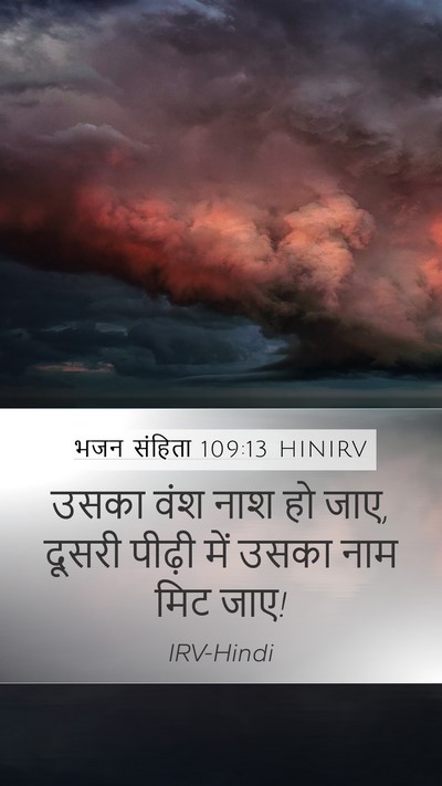 भजन संहिता 109:13 HINIRV Bible Verse Image