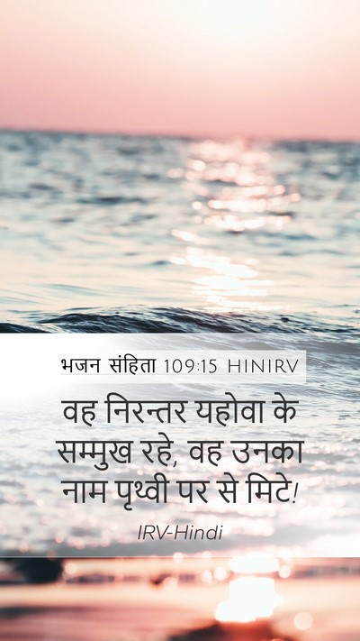 भजन संहिता 109:15 HINIRV Bible Verse Image