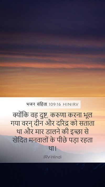 भजन संहिता 109:16 HINIRV Bible Verse Image