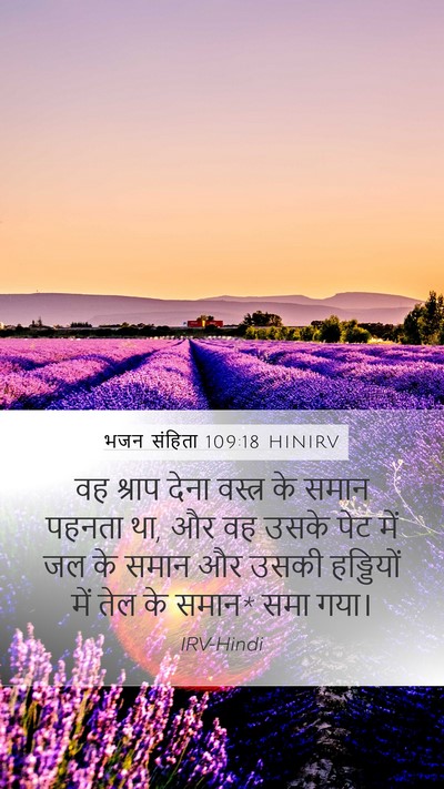 भजन संहिता 109:18 HINIRV Bible Verse Image