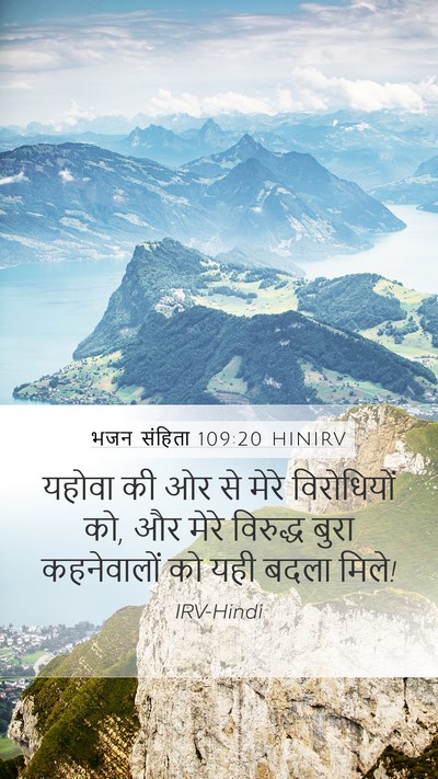 भजन संहिता 109:20 HINIRV Mobile Phone Wallpaper - यहोवा की ओर से मेरे - Mobile Bible Verse Wallpaper