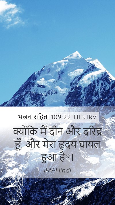 भजन संहिता 109:22 HINIRV Bible Verse Image