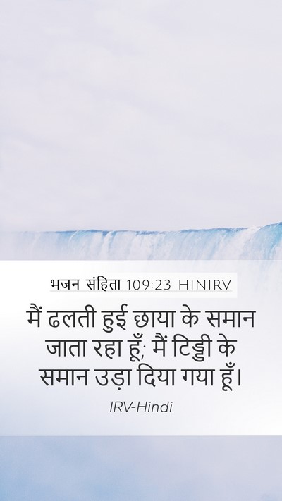 भजन संहिता 109:23 HINIRV Bible Verse Image