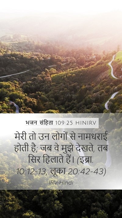 भजन संहिता 109:25 HINIRV Bible Verse Image