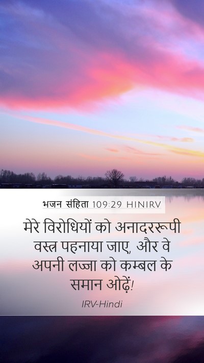 भजन संहिता 109:29 HINIRV Bible Verse Image
