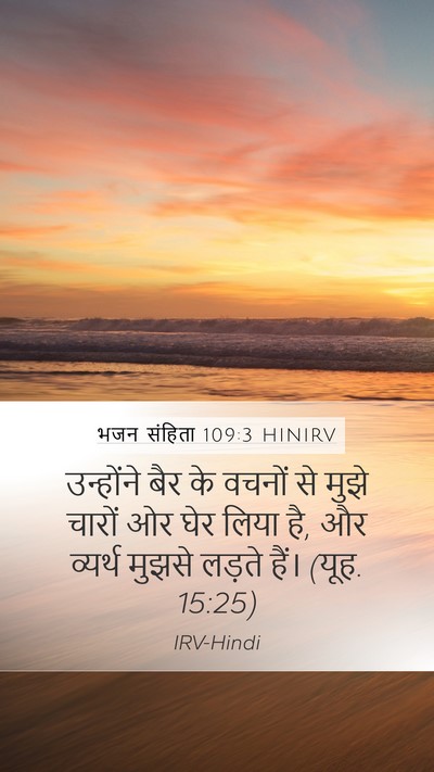 भजन संहिता 109:3 HINIRV Bible Verse Image