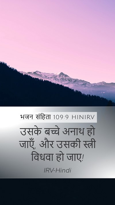 भजन संहिता 109:9 HINIRV Bible Verse Image