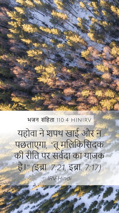 भजन संहिता 110:4 HINIRV Bible Verse Image
