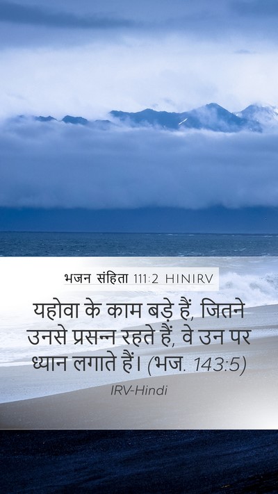 भजन संहिता 111:2 HINIRV Bible Verse Image