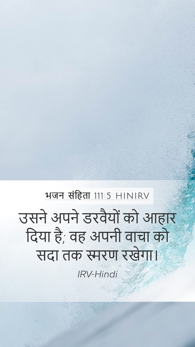 भजन संहिता 111:5 HINIRV Bible Verse Image