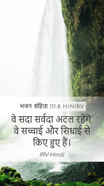 भजन संहिता 111:8 HINIRV Mobile Phone Wallpaper - वे सदा सर्वदा अटल - Mobile Bible Verse Wallpaper