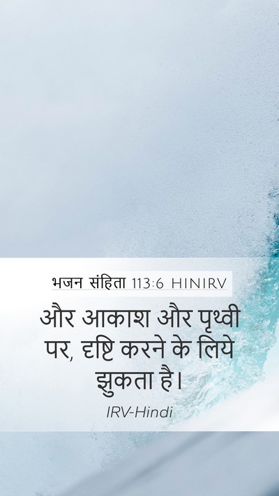 भजन संहिता 113:6 HINIRV Bible Verse Image