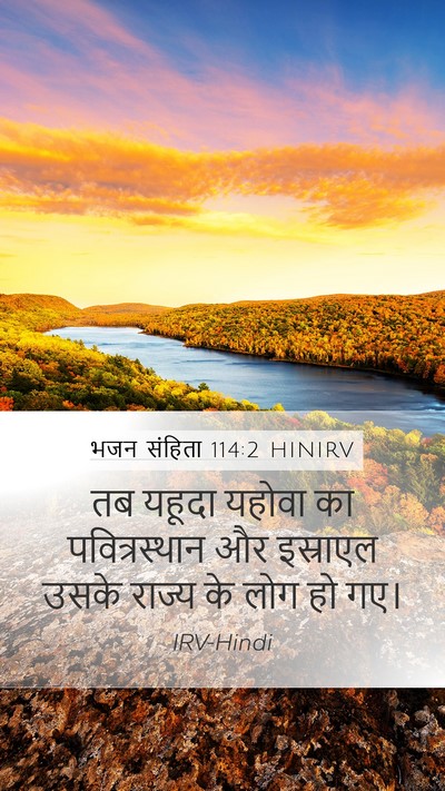 भजन संहिता 114:2 HINIRV Bible Verse Image