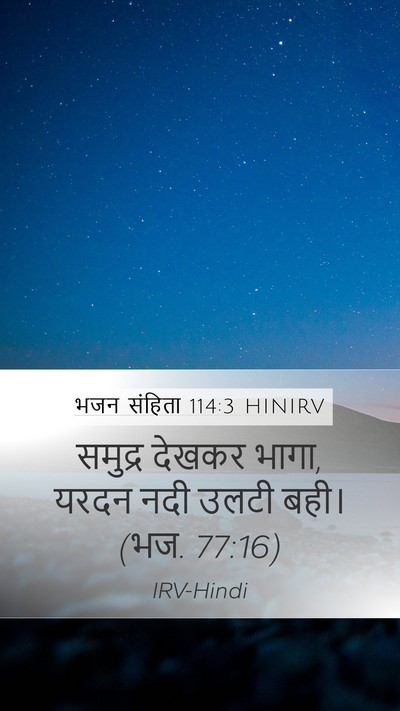 भजन संहिता 114:3 HINIRV Bible Verse Image
