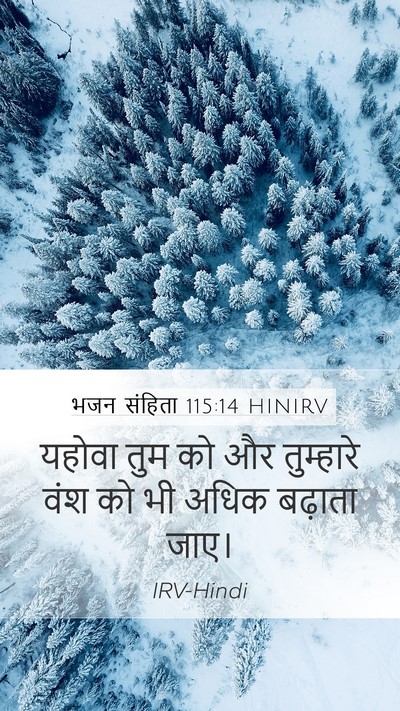 भजन संहिता 115:14 HINIRV Bible Verse Image