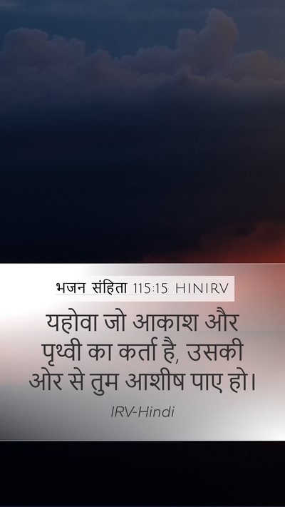 भजन संहिता 115:15 HINIRV Bible Verse Image